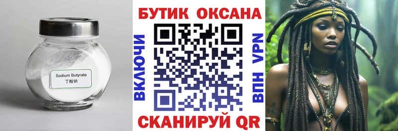 Бутират Butirat  Купить закладки  Вуктыл 